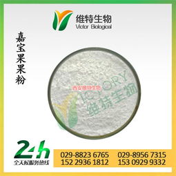 西安維特生物科技有限責(zé)任公司 引領(lǐng)植物提取物創(chuàng)新，打造專業(yè)OEM代加工平臺(tái)